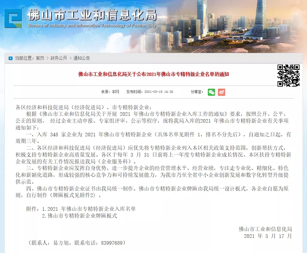 喜訊！熱烈祝賀通潤熱能科技被評為2021年佛山市專精特新企業(yè)
